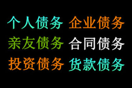远安收债公司