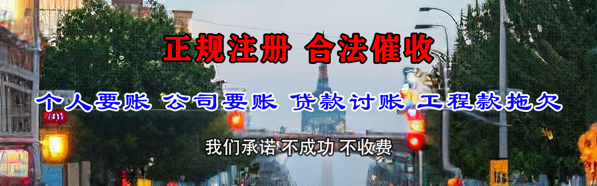 远安收债公司